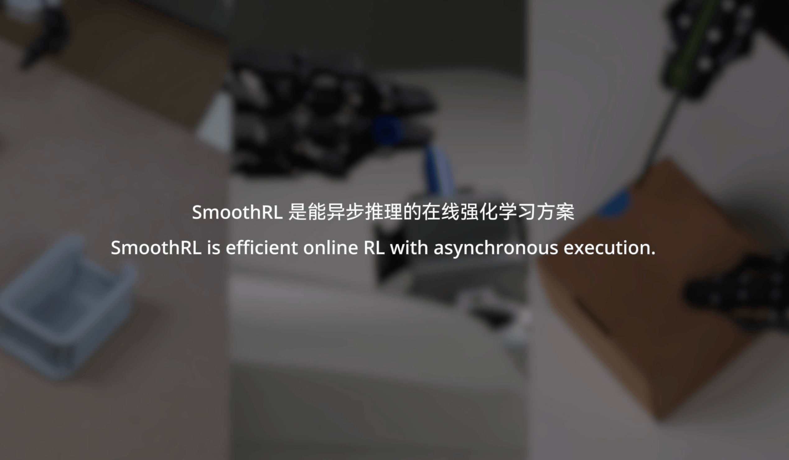 SmoothRL 框架图