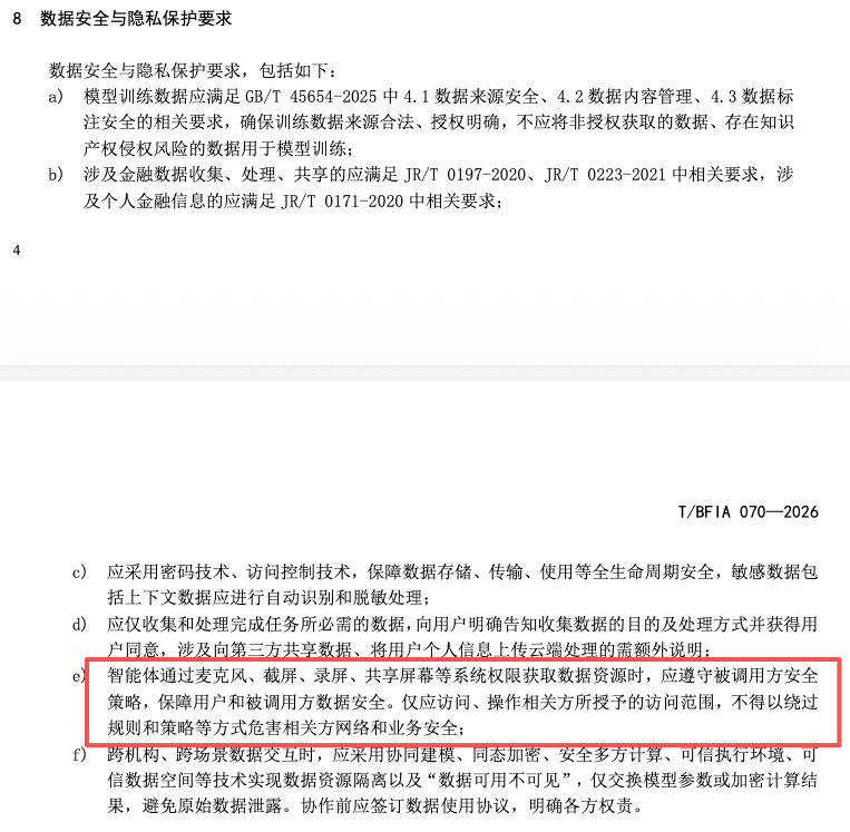 金融领域首个智能体安全标准发布