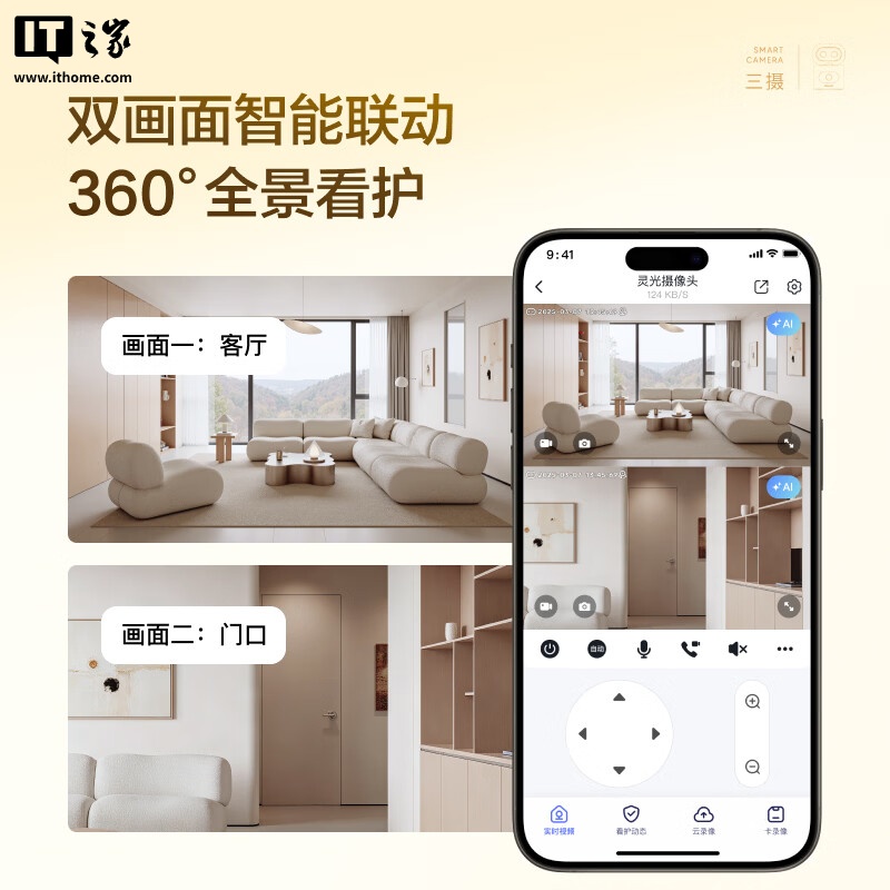 双画面全景看护展示