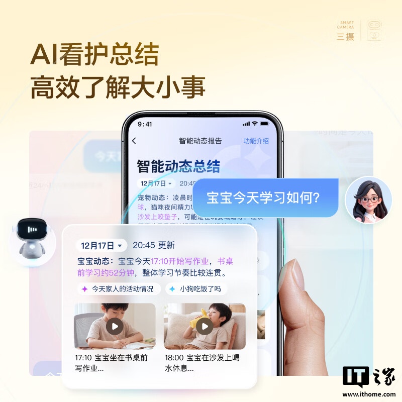 AI看护总结功能