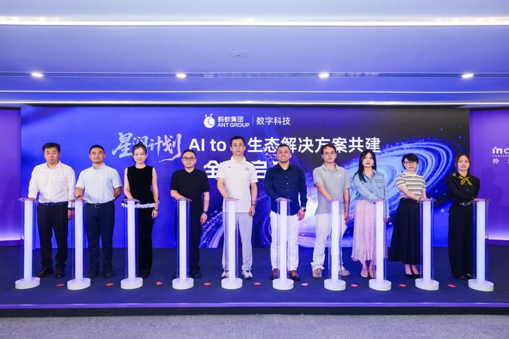 蚂蚁数科在外滩大会达成31项AI合作,推动智能体走进千行百业