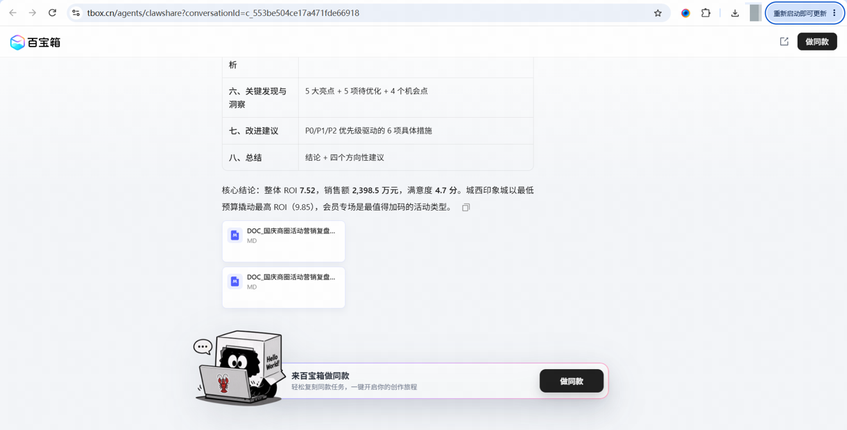 蚂蚁百宝箱推出全新商圈智能体模版,万达率先发布逛街Agent