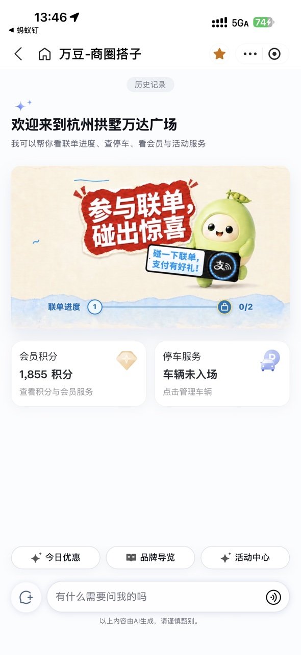 蚂蚁百宝箱推出全新商圈智能体模版,万达率先发布逛街Agent