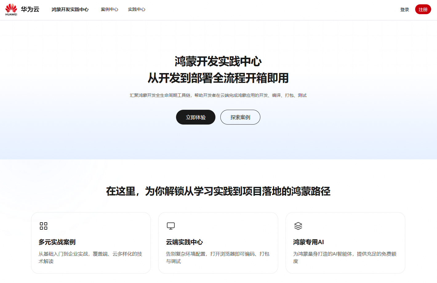 华为云码道上线鸿蒙编码大模型 面向鸿蒙开发者全面升级