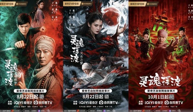 再创佳绩!爱奇艺《灵魂摆渡》“浮生梦”系列AIGC网络故事片分账票房破千万