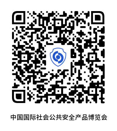 2026中国国际社会公共安全产品博览会暨第三届智能与安全产业发展大会将于11月3日在北京开幕